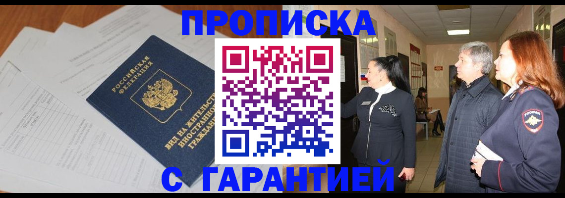 временная регистрация в Оленегорске