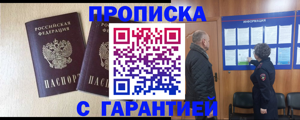 временная регистрация для всех в Оленегорске