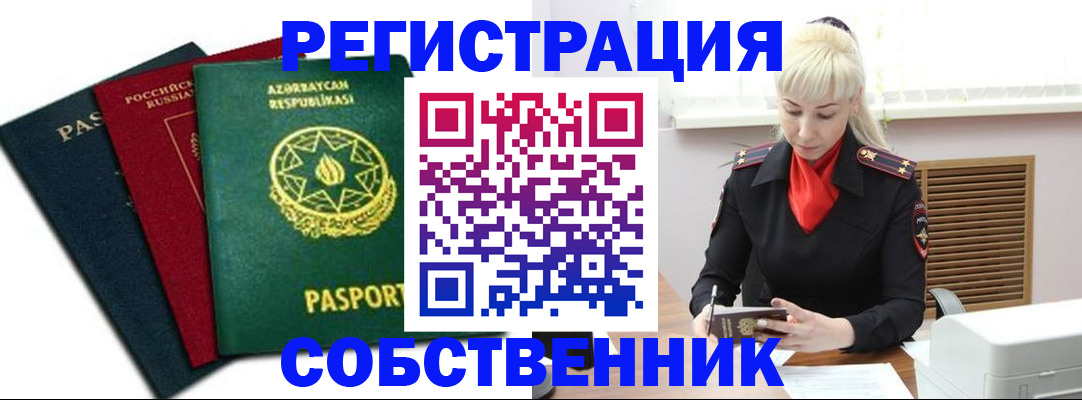 временная регистрация для всех в Оленегорске