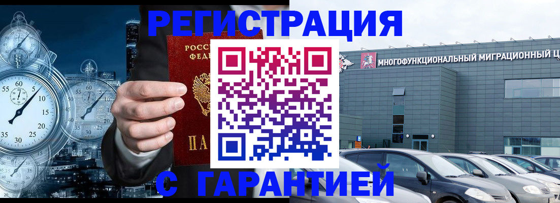 временная регистрация законно в Оленегорске