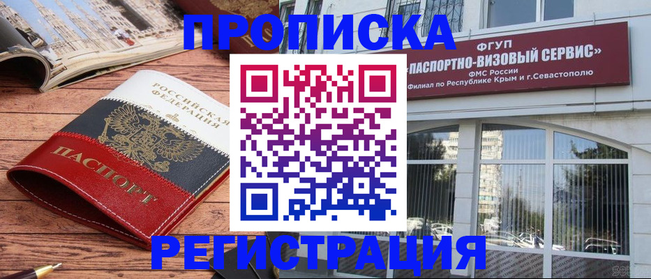 купить прописку в Оленегорске