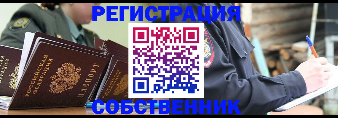 временная регистрация надежно в Оленегорске